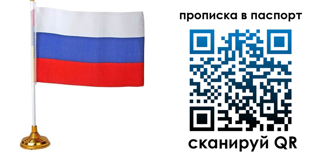 временная регистрация недорого в Ачинске