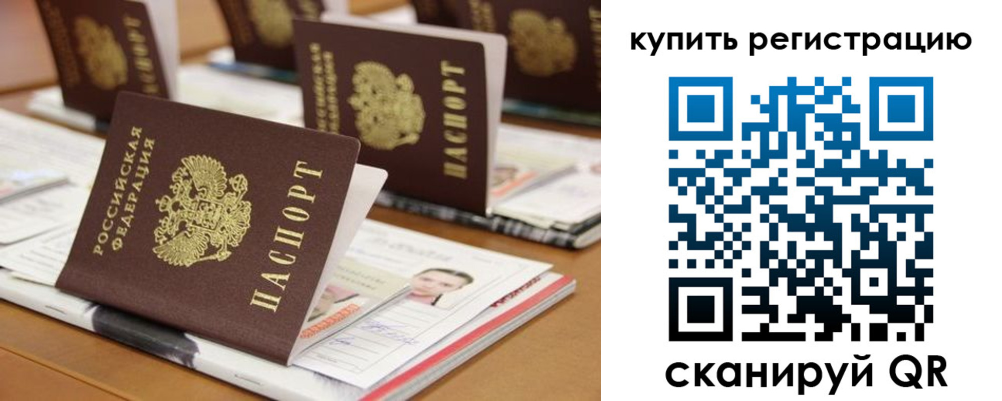 временная прописка в Ачинске