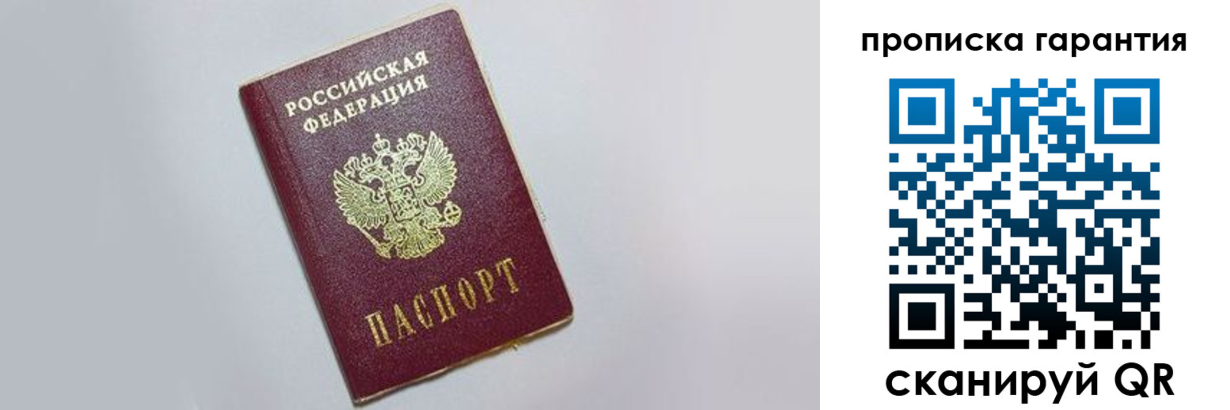 прописка регистрация в Ачинске