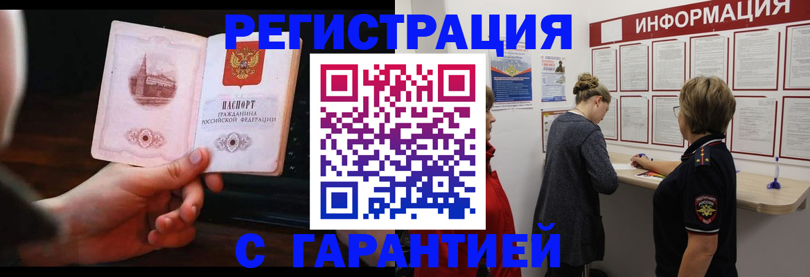 прописка поиск в Ачинске