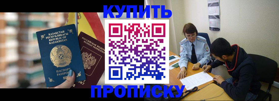 прописка регистрация в Ачинске