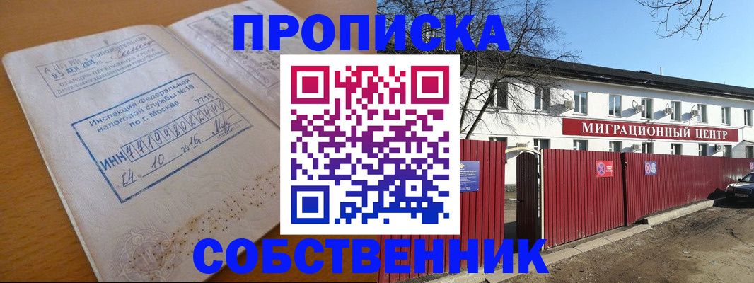 прописка иностранных граждан в Ачинске