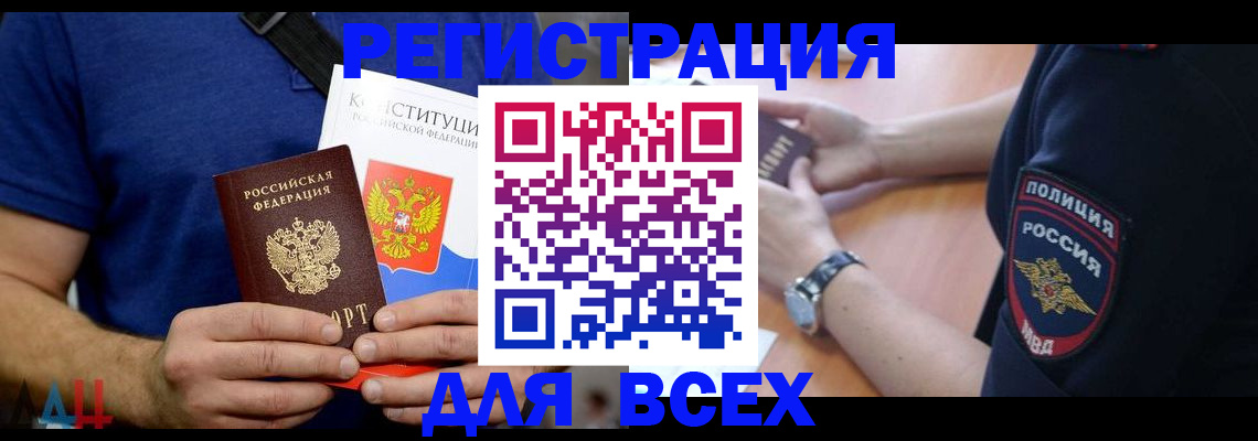 временная регистрация для всех в Ачинске