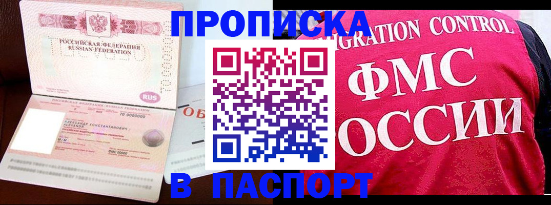 прописка для военкомата в Ачинске