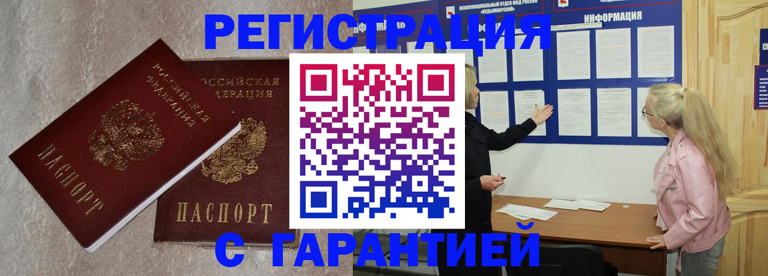 прописка иностранных граждан в Ачинске
