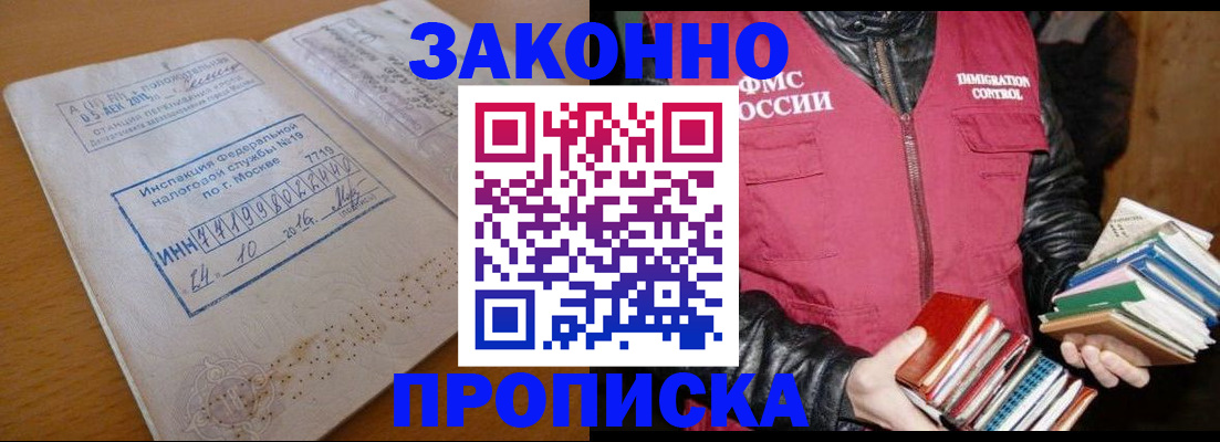 прописка для школы в Ачинске